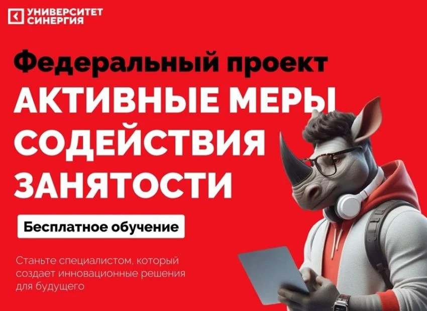 Бесплатное обучение в Университете «Синергия» - ваш шанс прокачать себя!
