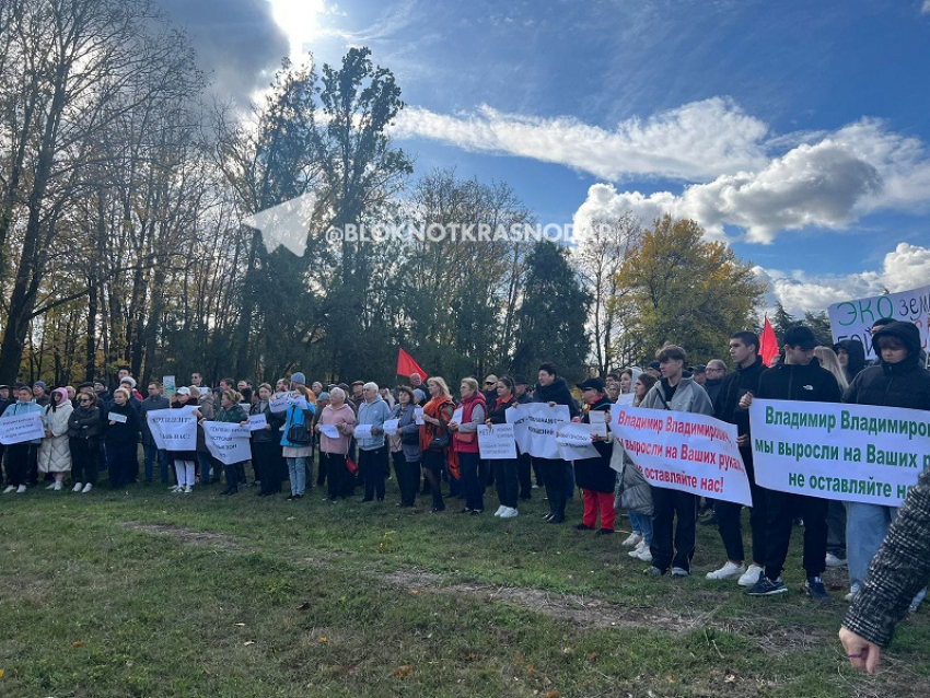 Митинг против изменений Генплана пройдет в Краснодарском крае 