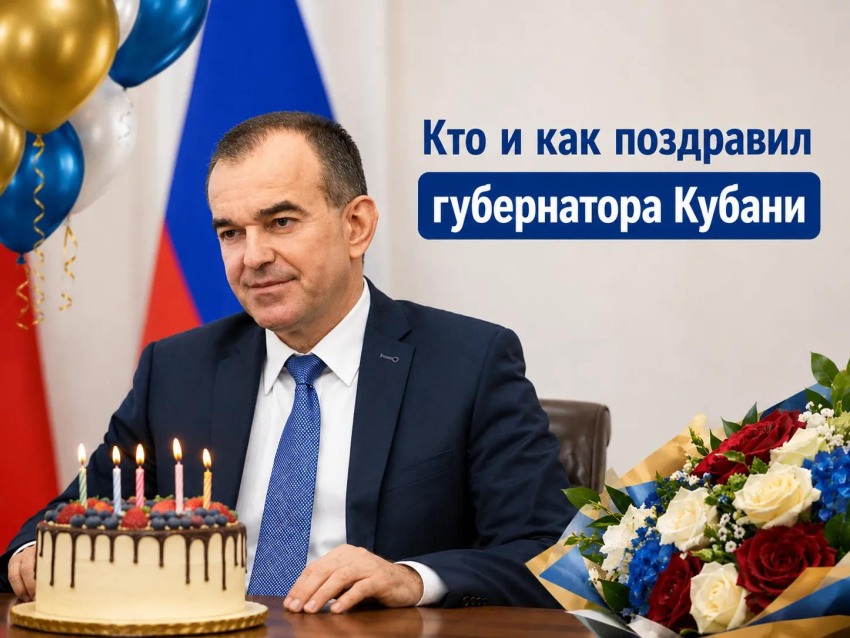 Марафон шаблонов по ГОСТу: как кубанские чиновники поздравляли губернатора