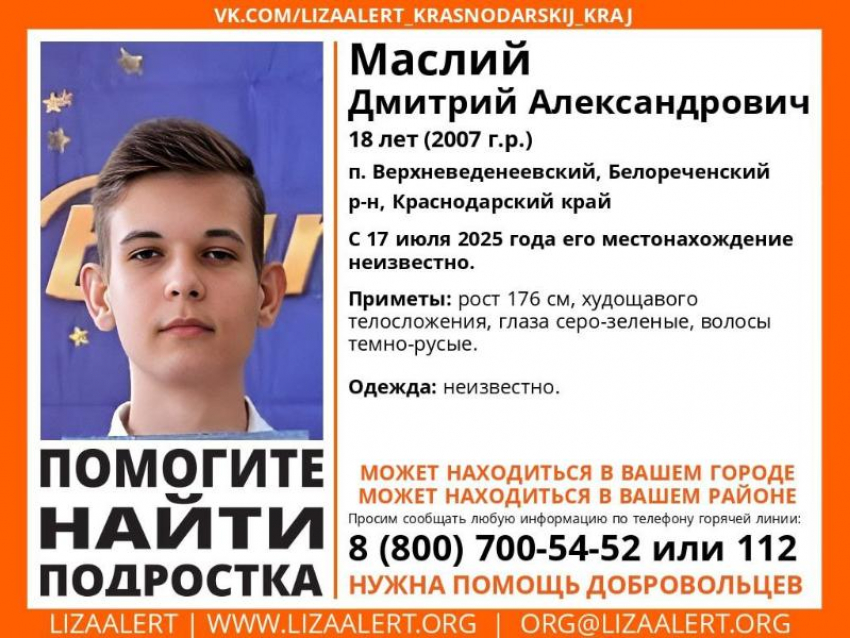 Молодого человека четвертые сутки разыскивают на Кубани 