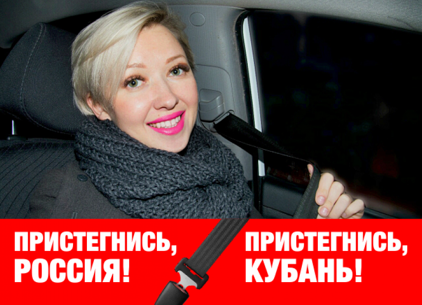 Пристегнись, сделай «селфи» и выиграй топливную карту