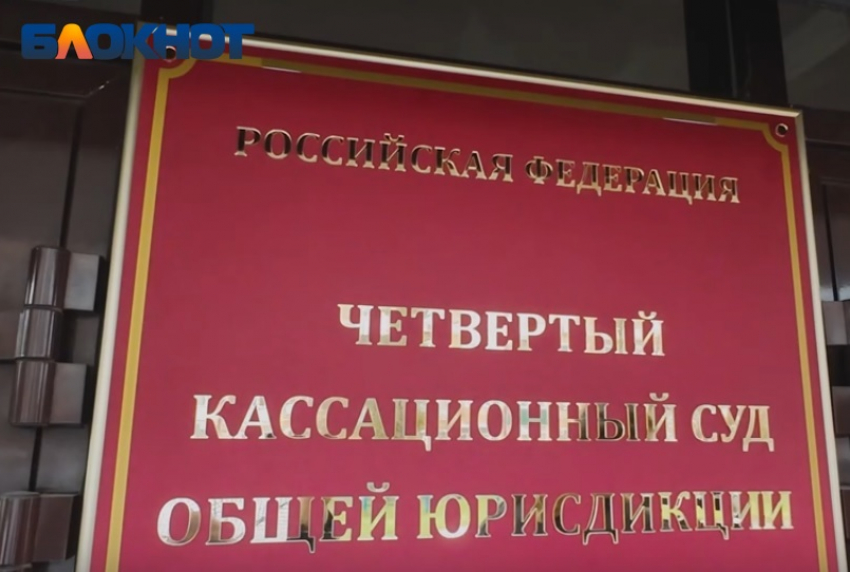 Заявление на увольнение написали шесть судей Четвёртого кассационного суда 
