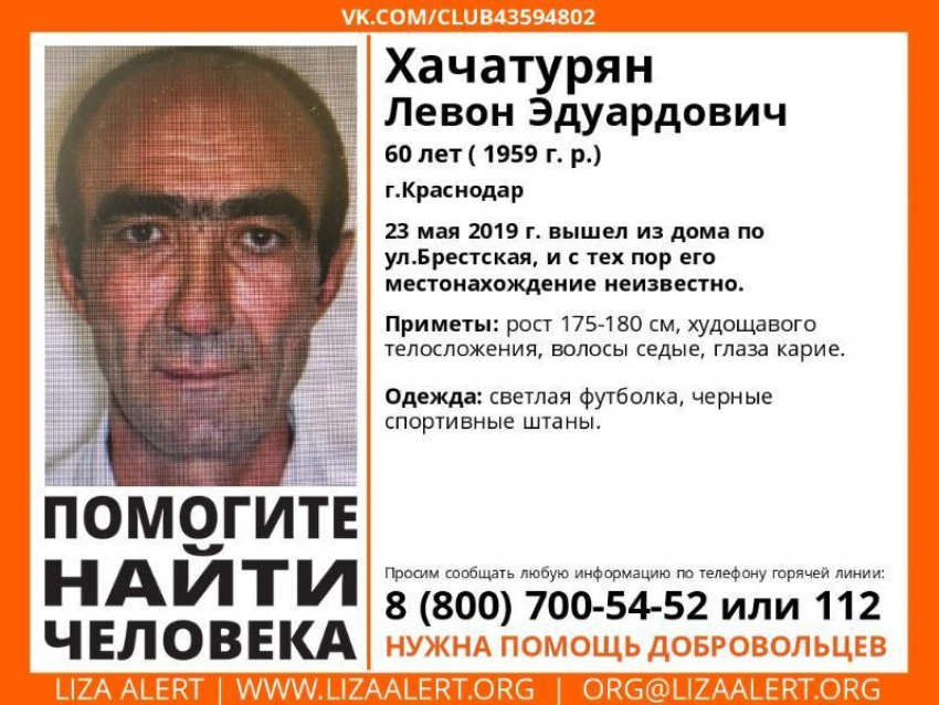 Более двух недель в Краснодаре разыскивают пропавшего мужчину 