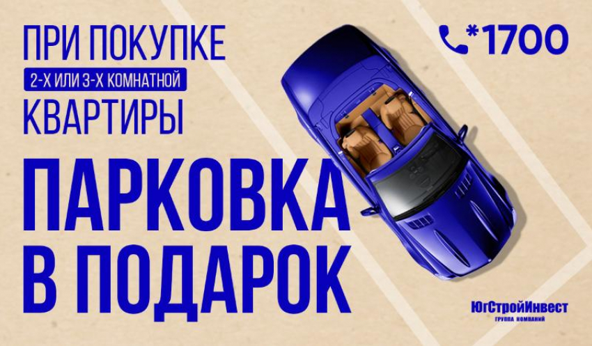 "Застройщики отдают парковки бесплатно!"