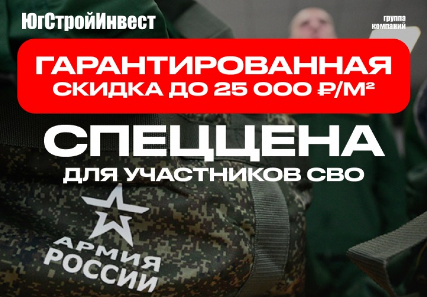 «ЮгСтройИнвест» благодарит героев СВО