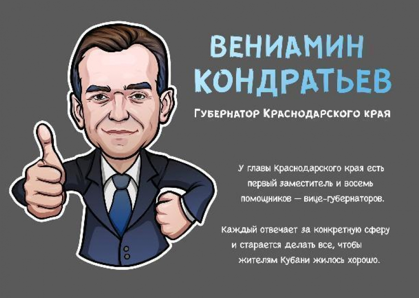 В карикатурах показали заместителей губернатора Краснодарского края 