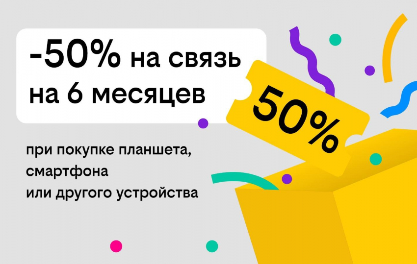 Связь за полцены: билайн дарит скидку в 50% на тариф при покупке гаджета
