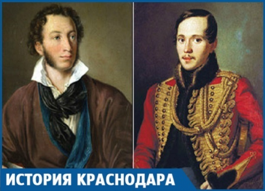 Что делали Пушкин и Лермонтов в Краснодаре