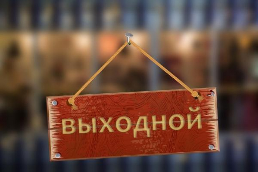 График выходных и праздничных дней в 2017 году составлен и утвержден