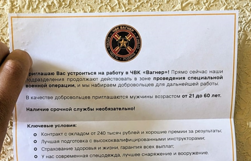ЧВК «Вагнер» рассылает краснодарцам «повестки» на службу в зоне СВО