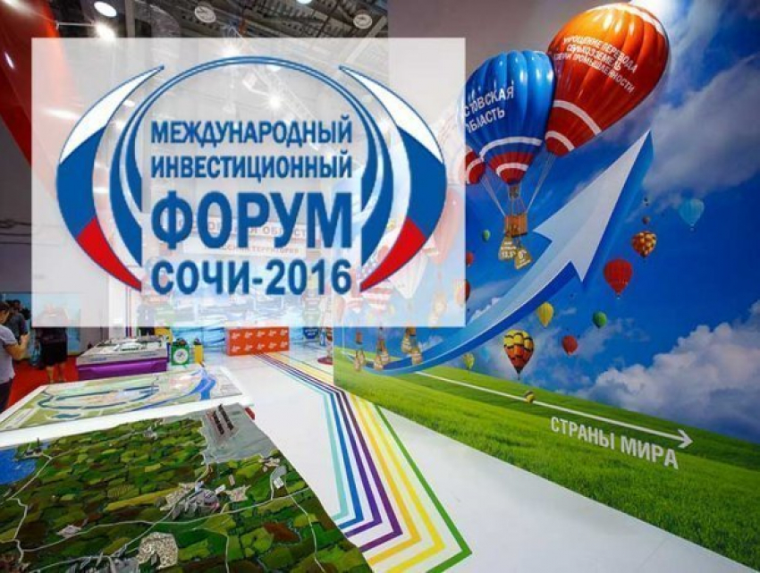 На Кубани открывается Международный инвестиционный форум «Сочи-2016» 