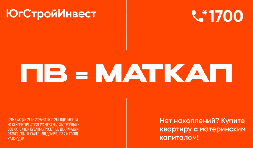 Материнский капитал = ключ от новой квартиры