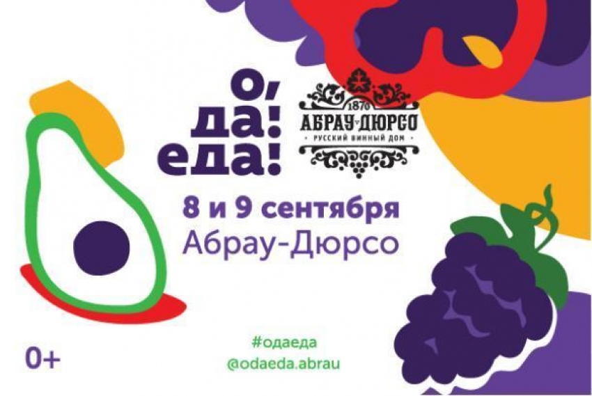В Краснодарском крае состоится эногастрономический фестиваль 