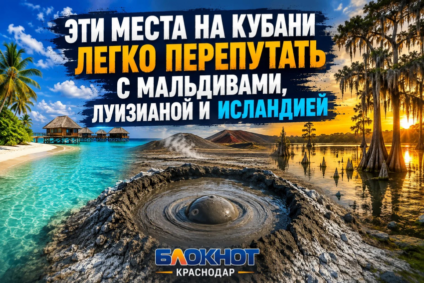 Три страны в одном регионе: где на Кубани найти Мальдивы, Исландию и Луизиану