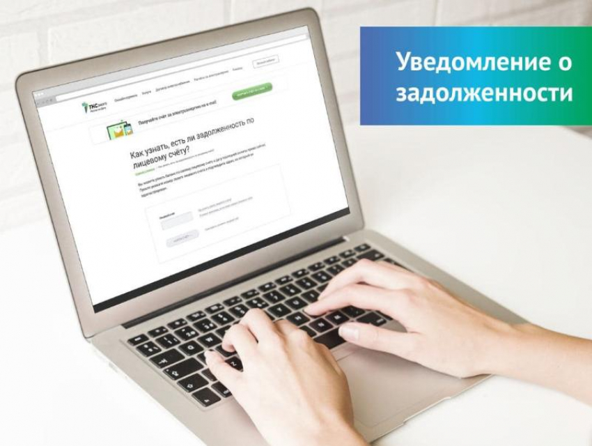 «ТНС энерго Кубань» напоминает о способах информирования об ограничении энергоснабжения