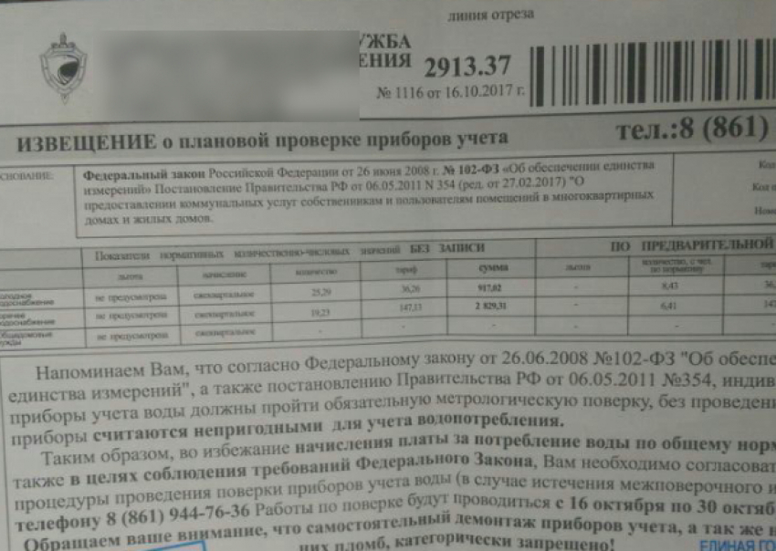 "Счетчик на воду за 100 000": в Краснодаре активизировались мошенники