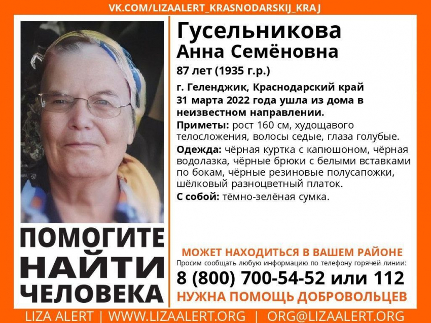 На Кубани пропала 87-летняя пенсионерка
