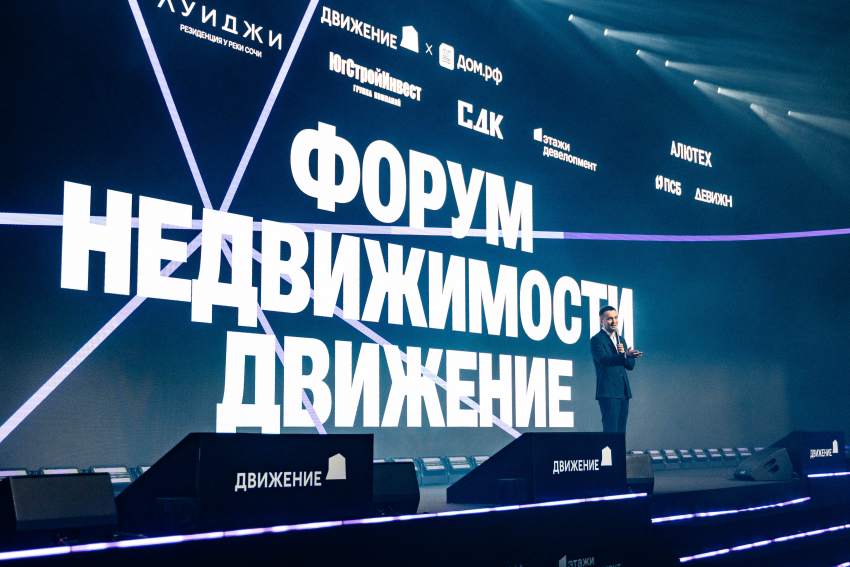 «ЮгСтройИнвест» признали «отличником продаж» на форуме «Движение» в Сочи