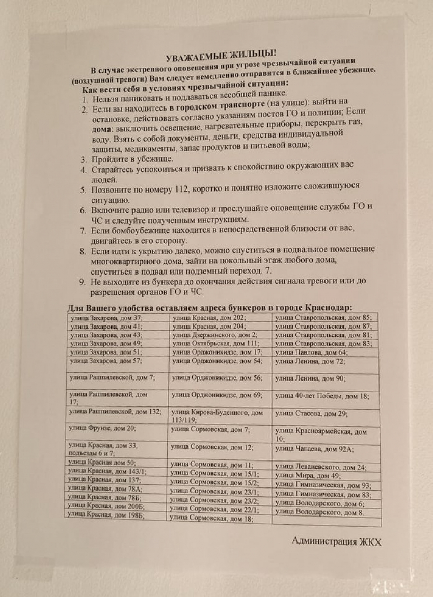 Мэрия Краснодара не размещала листовок о бомбоубежищах на домах