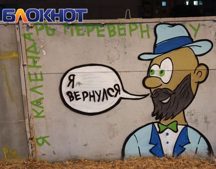 «Шуфик жив»: в Краснодаре вернули стену Михаила Шуфутинского