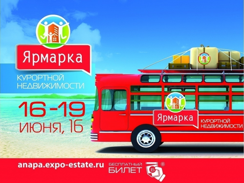 Первая Ярмарка Курортной Недвижимости России состоится в Анапе