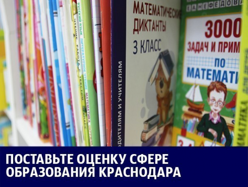 Переполненные школы, жадные учителя и противник каникул запомнились краснодарцам в уходящем году: Итоги 2017