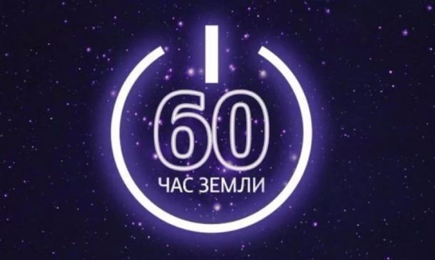 Все 44 муниципалитета Кубани поддержат акцию «Час Земли»
