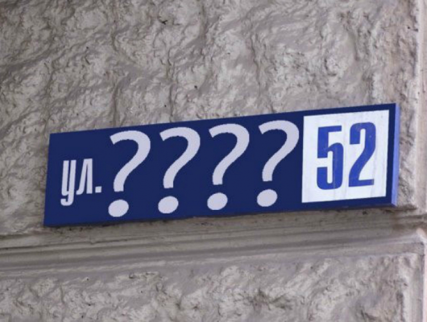 Политики назвали «рудиментами» тех, кто хочет переименовать улицы на Кубани