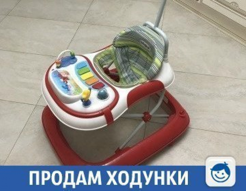 Частные объявления: Продаются «ходунки» для малыша