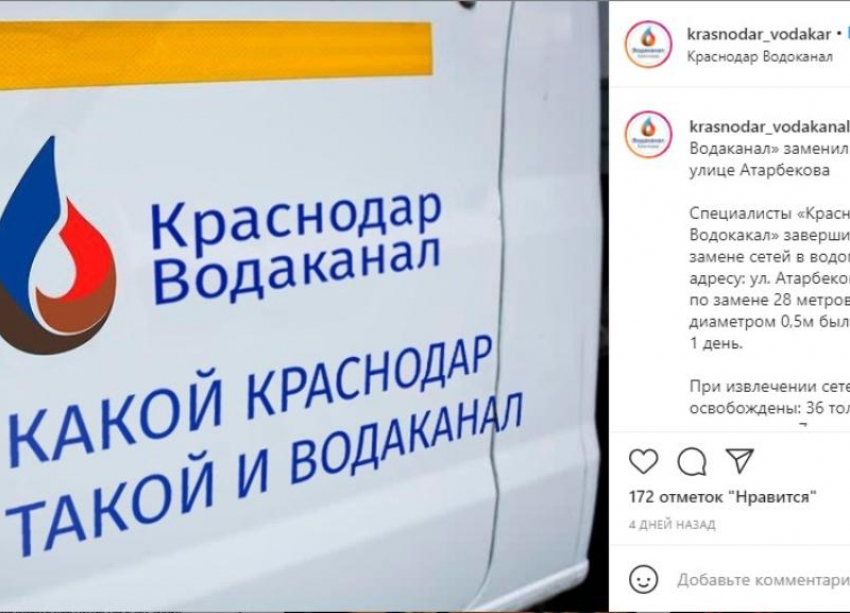 «КраснодарВодоканал» написал заявление в полицию на «хейтеров»