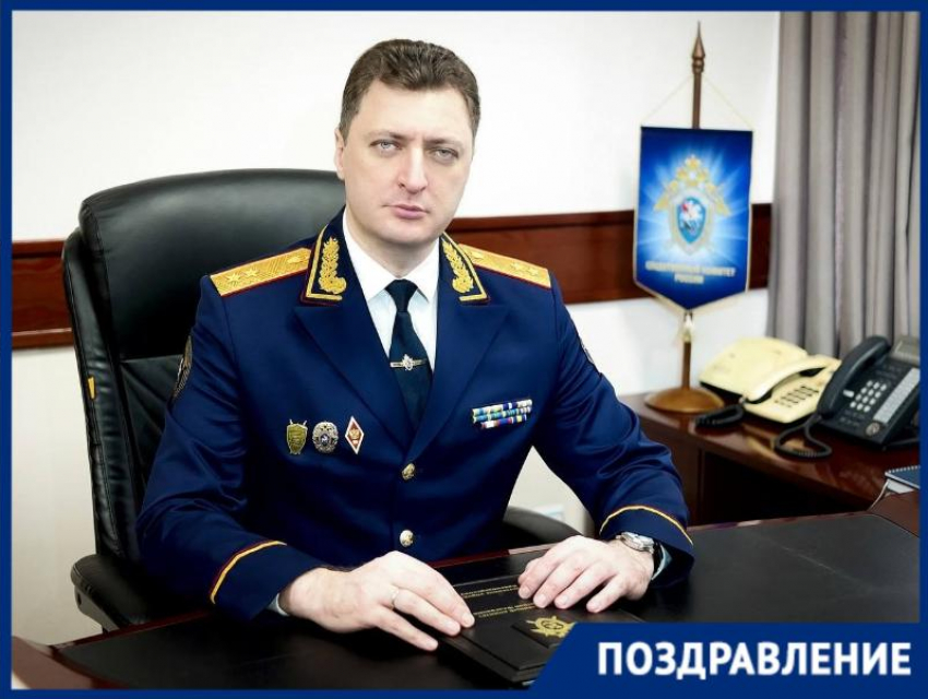 Руководитель СУ СК России по Краснодарскому краю Андрей Маслов отмечает день рождения 