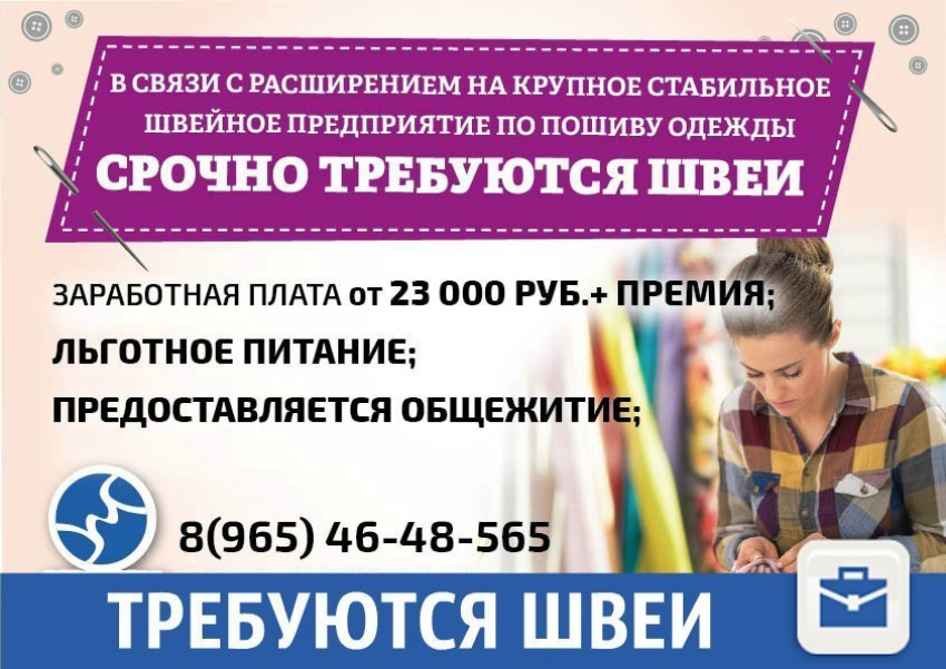 В Краснодаре требуются швеи