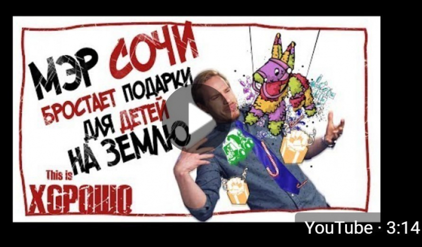 Известный блогер Стас Давыдов осудил мэра Сочи «за пренебрежительное отношение к детям» в своем шоу