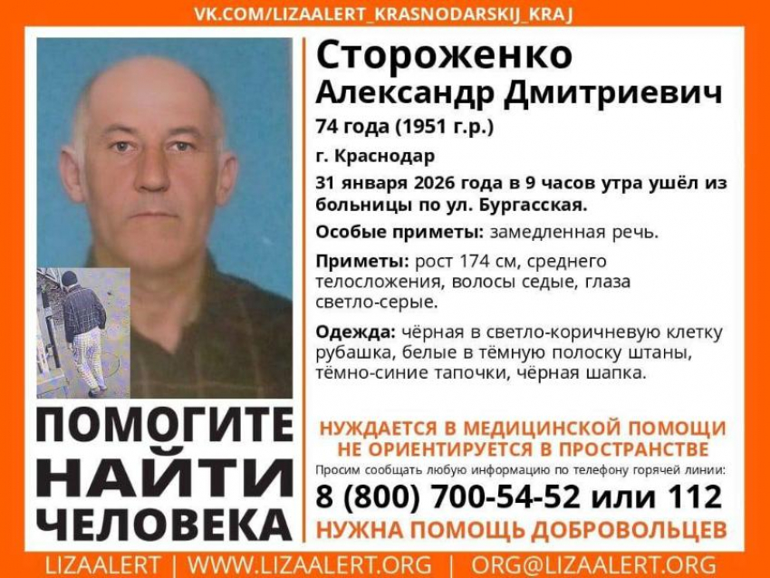 Ушел из больницы и исчез: пожилой мужчина таинственно пропал в Краснодаре 