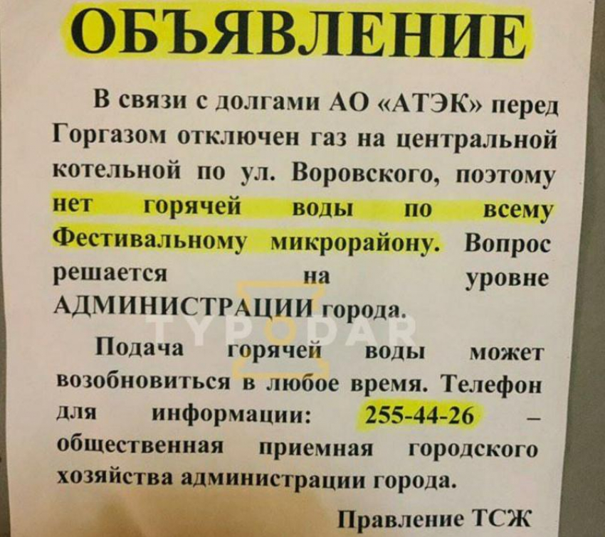 В Фестивальном районе Краснодара отключили горячую воду