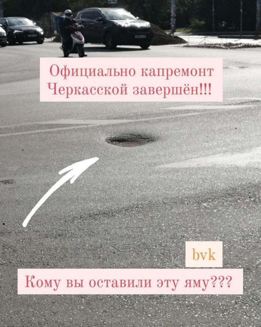 После капремонта на улице Черкасской в Краснодаре обнаружили огромную яму