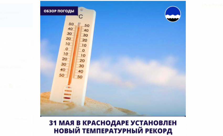  В Краснодаре побит температурный рекорд по жаре