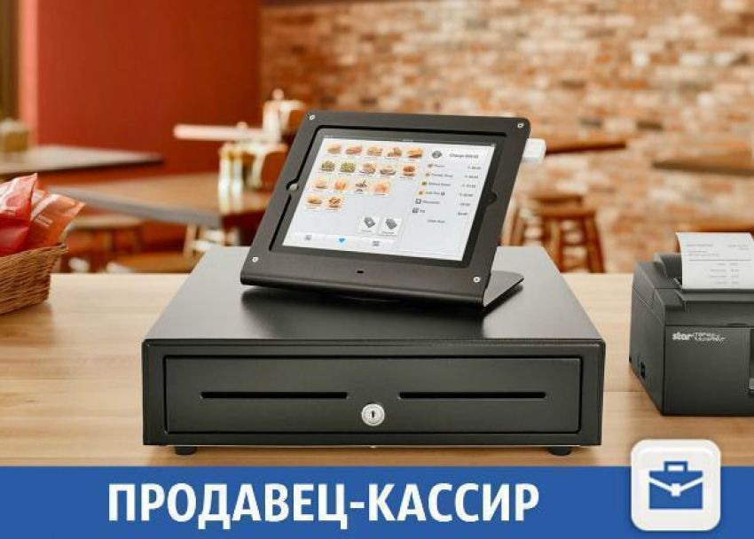 В Краснодаре ищут коммуникабельного продавца 