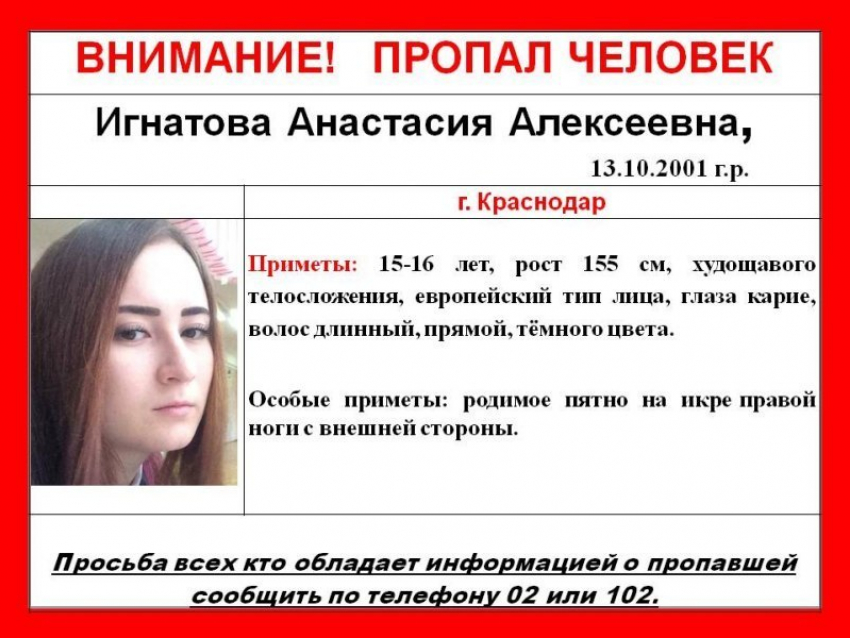  В Краснодаре с января ищут пропавшую 17-летнюю девушку 