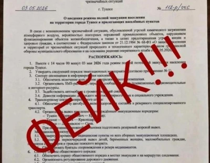 Массовой эвакуацией из-за ЧС запугивают жителей Туапсе  