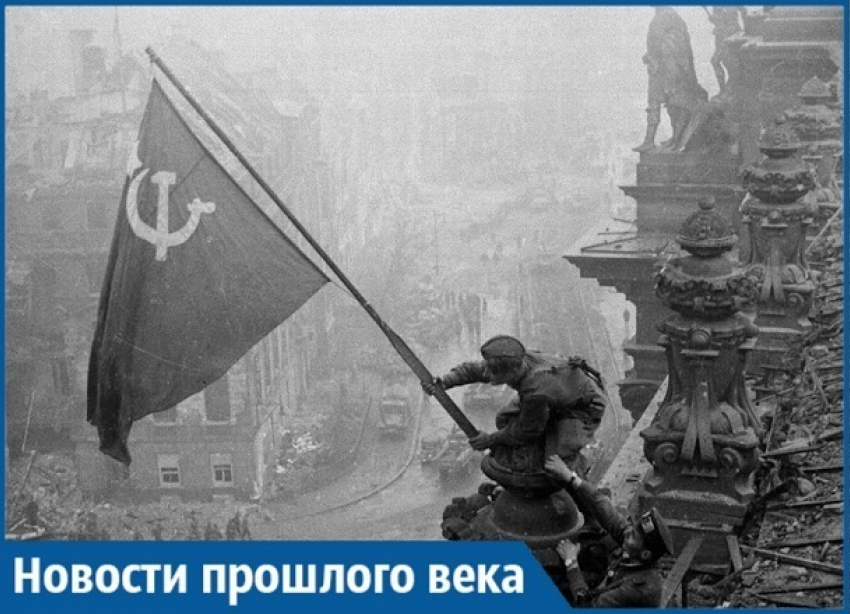 «Корчась в огне, Берлин сегодня держит ответ перед миром», - новость из кубанской газеты 1945 года