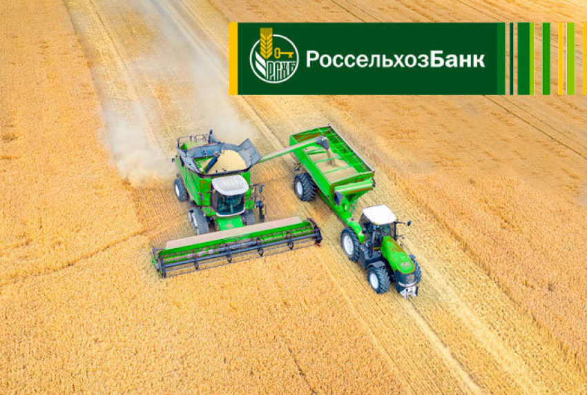 РСХБ направил на развитие АПК 5,4 трлн рублей 