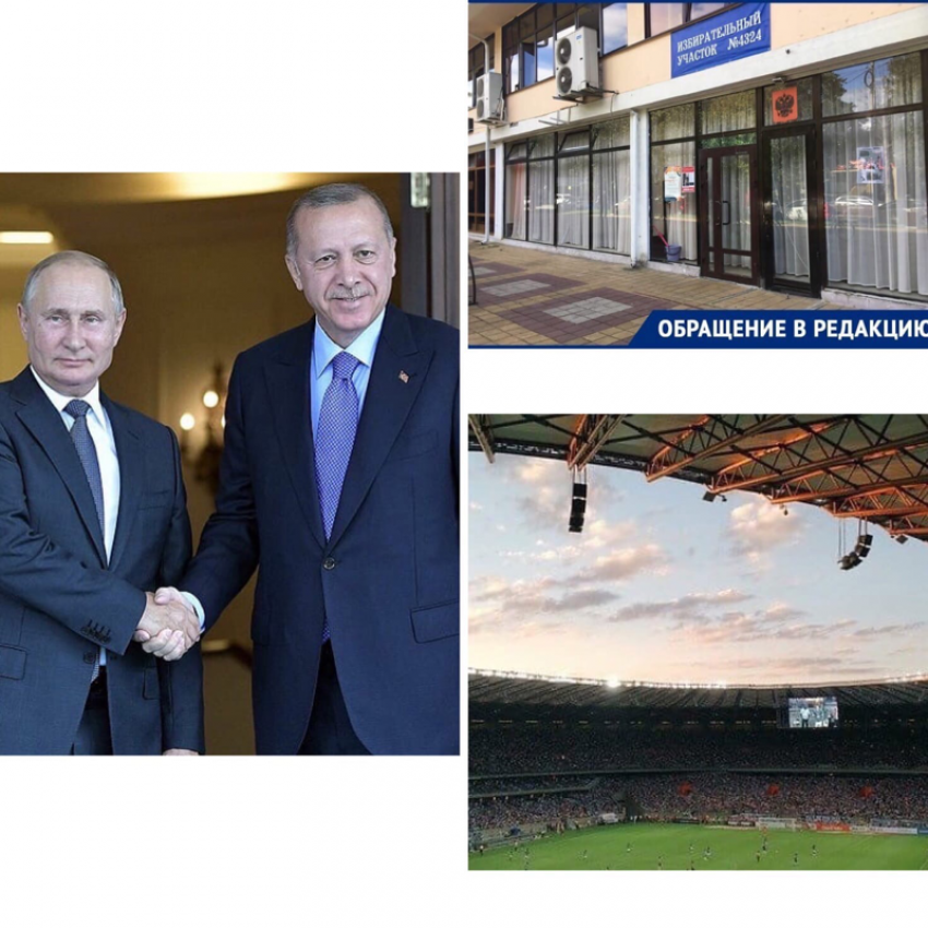 Эрдоган в Сочи, хлопок газа и выступление Шнурова за 35 млн рублей: подводим итоги вторника