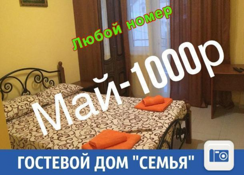 «Семья» предлагает отдых в Краснодарском крае