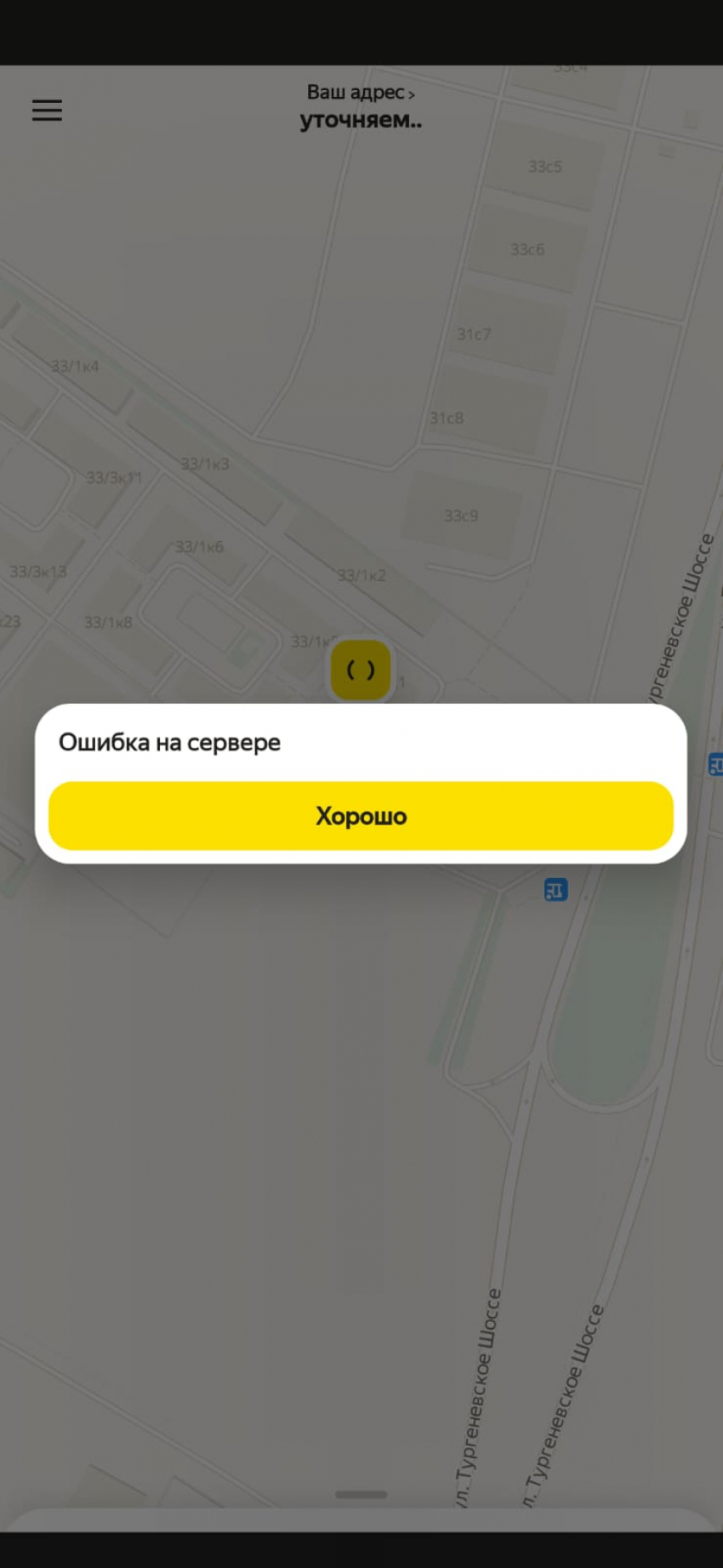 В Краснодаре произошли сбои в работе приложений «Яндекс Такси» и Uber