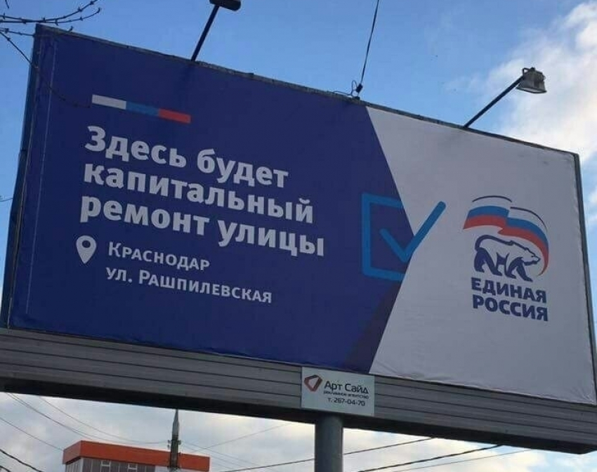 Краснодарцы обсмеяли предвыборную кампанию «Единой России»
