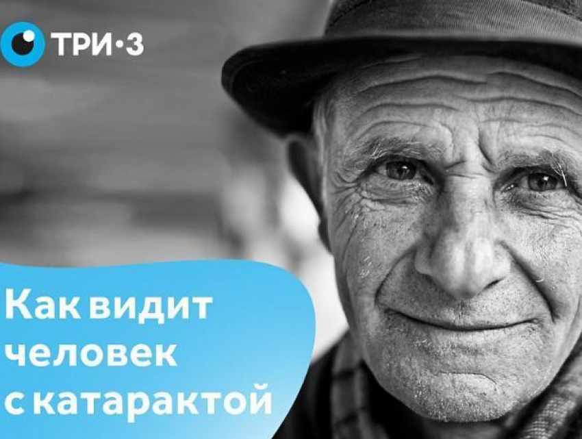 А вы знаете как видят ваши близкие, страдающие катарактой?