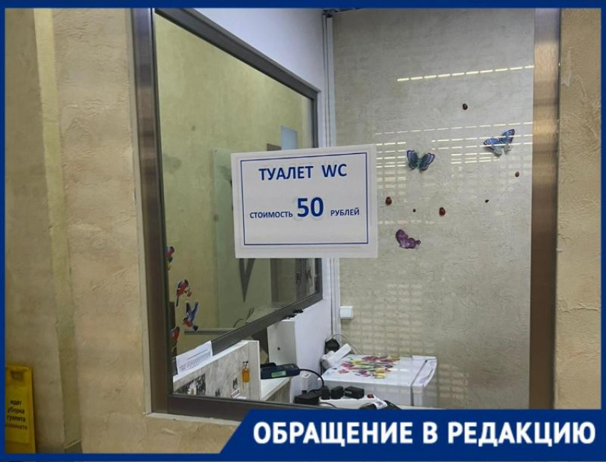 «Все для людей»: туалет стоимостью 50 рублей в торговом центре возмутил краснодарцев  