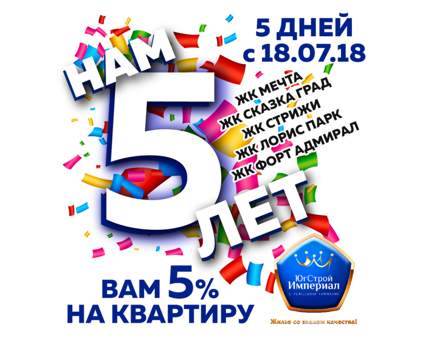 Нам 5 – и вам 5 