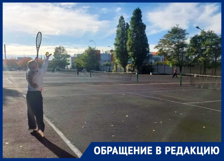 «Здесь годами тренировались дети»: бесплатные теннисные корты в Новороссийске уйдут частнику